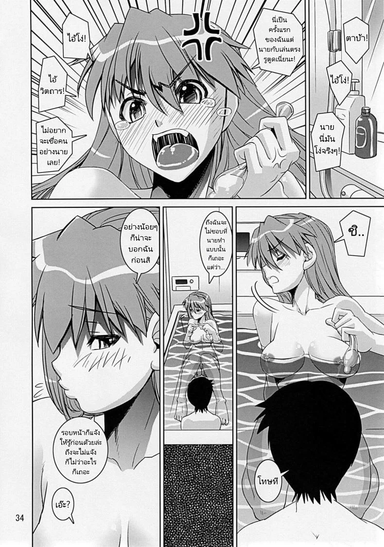 เอวาเกเงี่ยน (C77) [Katamari ya (Shinama)] Eva Shiki (Neon Genesis Evangelion) หน้า 32