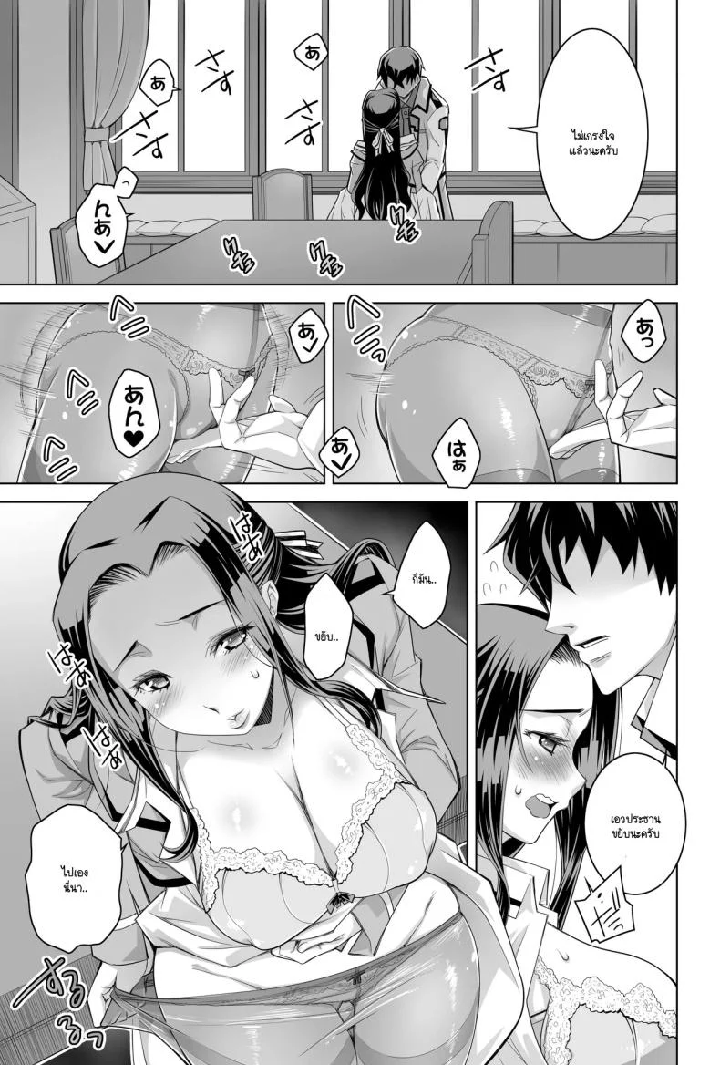 เป็นถึงประธานกลับยอมไม่ได้ทุกที [h.h (Shiroi Kuroneko)] Mahō-ka kōkō no retsujō-sei ― kare ga shitsuke keta saikō ni tsugōnoī seito kaichō ― หน้า 8