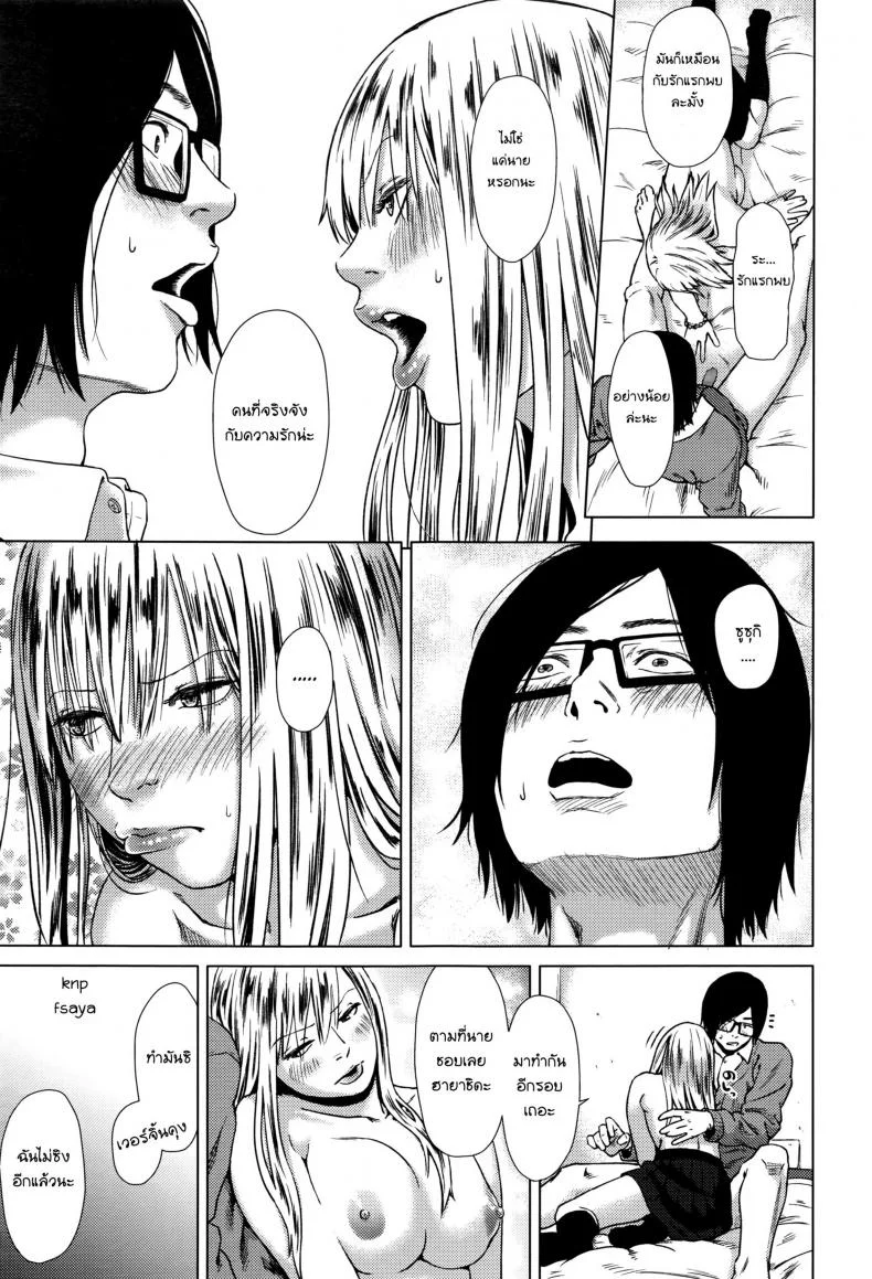 ร่วมรักกับคนที่ไม่ได้รัก [makki] Minikui Bitch na Ko | The Unattractive, Slutty Girl หน้า 19