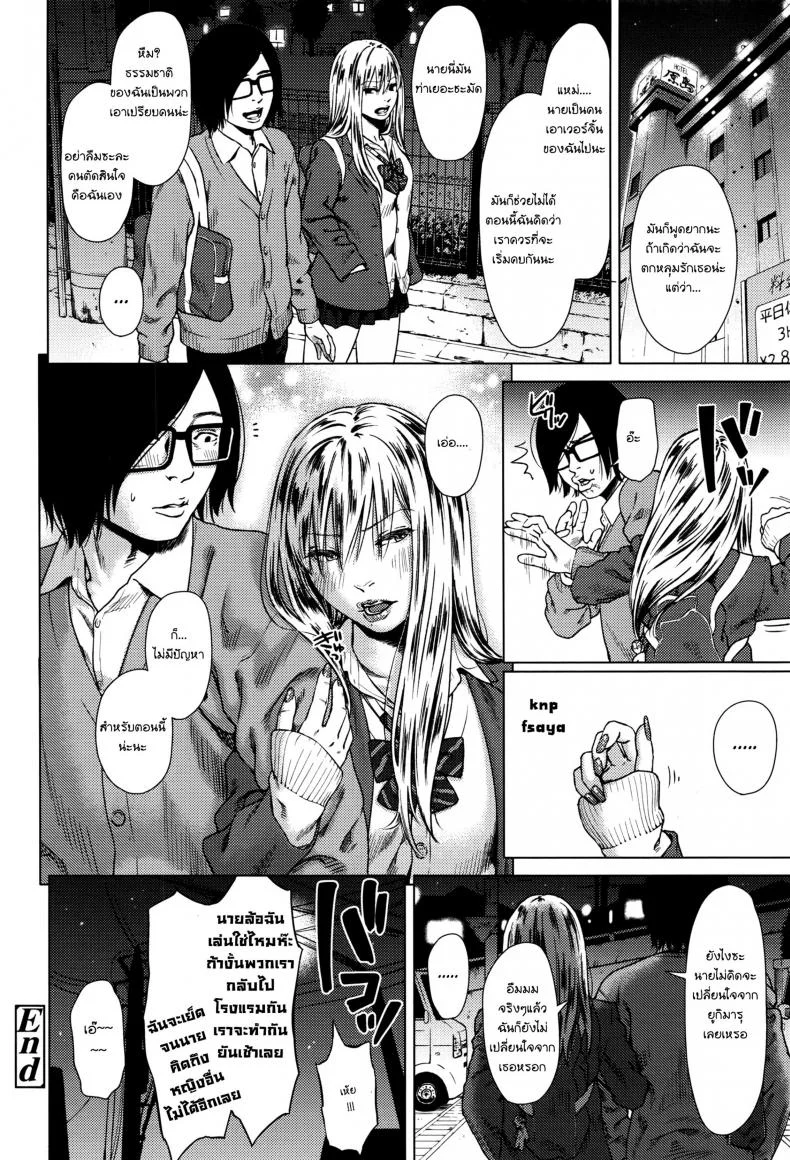 ร่วมรักกับคนที่ไม่ได้รัก [makki] Minikui Bitch na Ko | The Unattractive, Slutty Girl หน้า 26