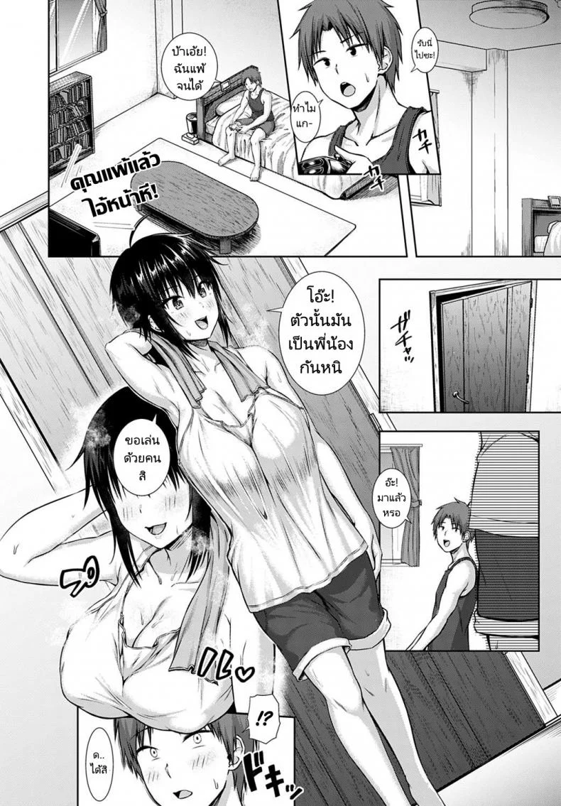 คนเราควรซื่อสัตย์ต่อตนเอง [Arima Kouichi] Sunao ni Narenai Bokura  We Can't Be Honest หน้า 4