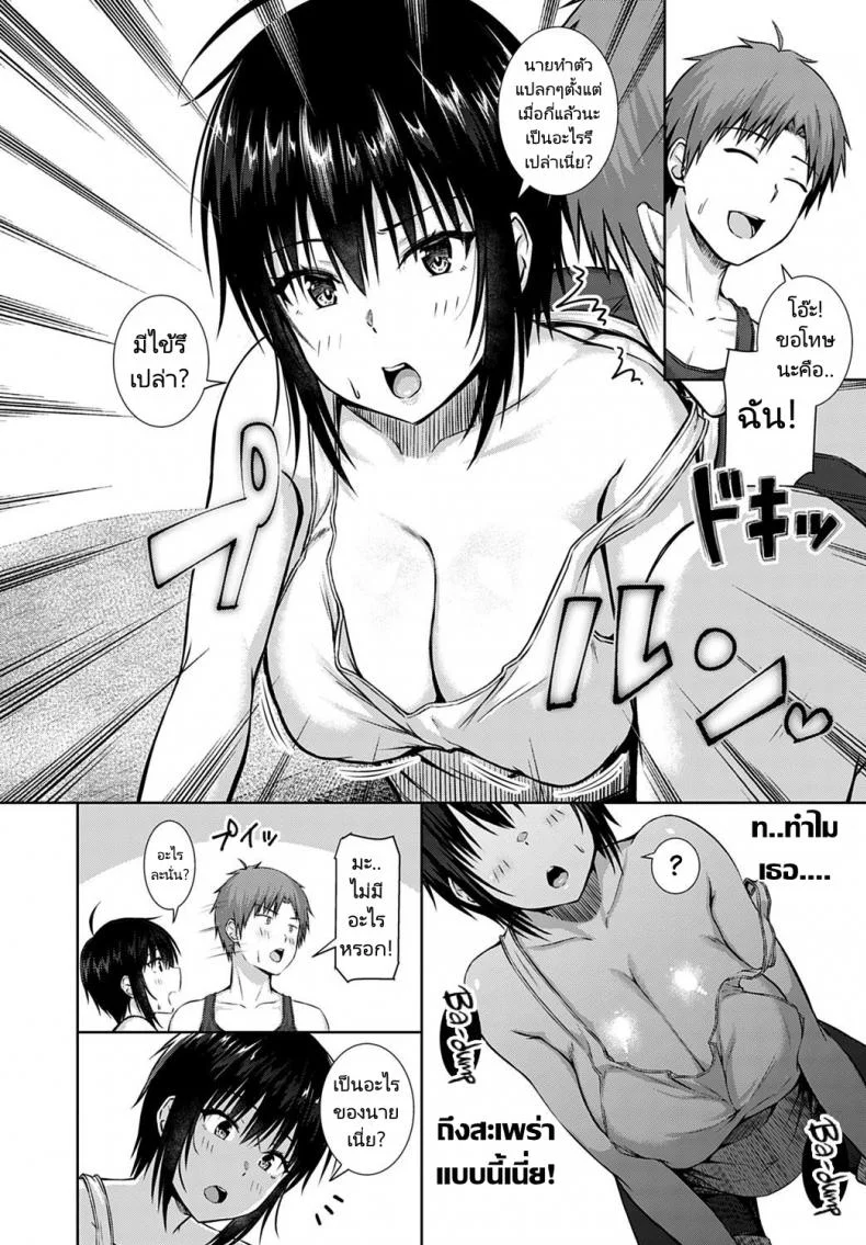 คนเราควรซื่อสัตย์ต่อตนเอง [Arima Kouichi] Sunao ni Narenai Bokura  We Can't Be Honest หน้า 6