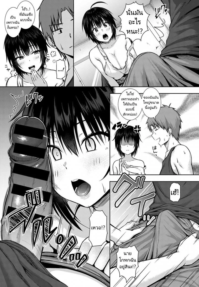 คนเราควรซื่อสัตย์ต่อตนเอง [Arima Kouichi] Sunao ni Narenai Bokura  We Can't Be Honest หน้า 7