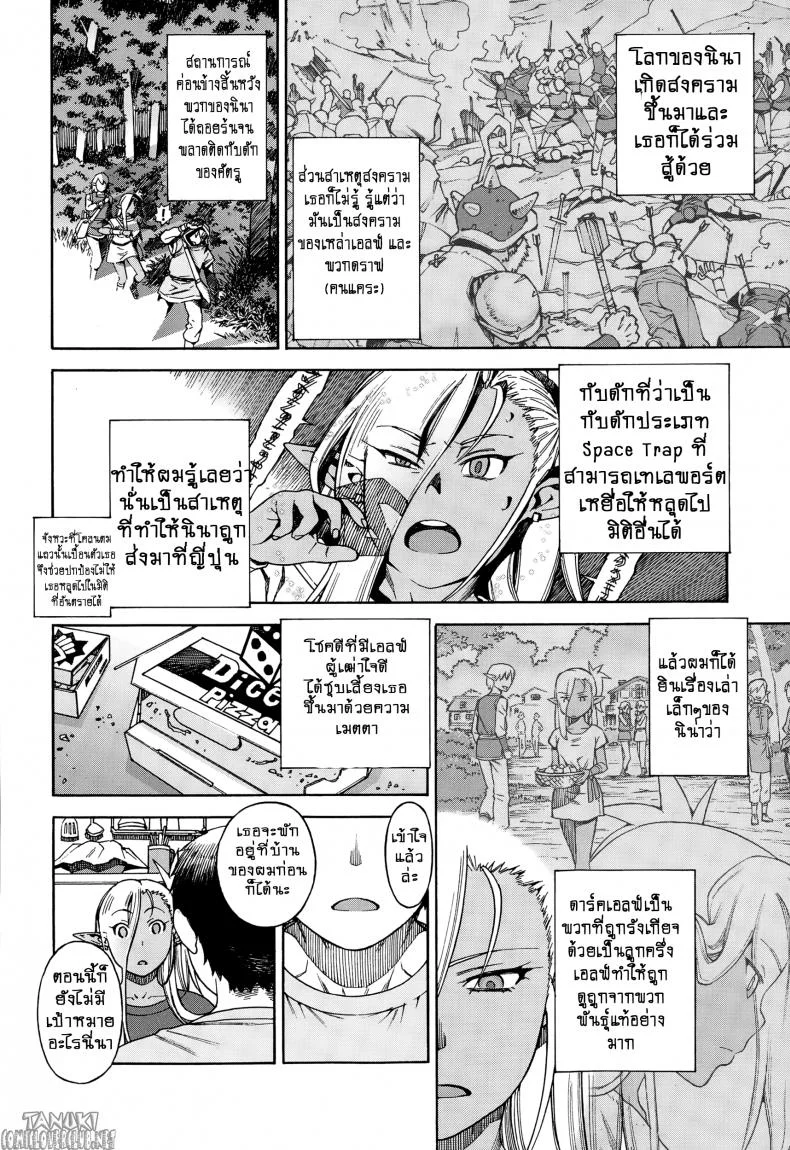 ดาร์กเอลฟ์จากต่างมิติ [Hidiri Rei] Ore no Yome ga Dark Elf na Ken หน้า 6