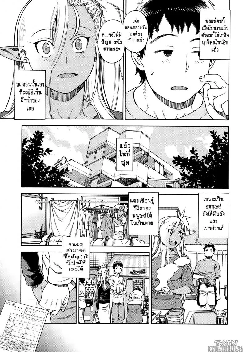 ดาร์กเอลฟ์จากต่างมิติ [Hidiri Rei] Ore no Yome ga Dark Elf na Ken หน้า 7