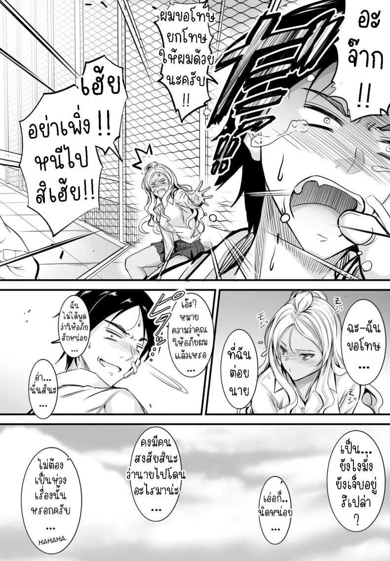 ข่าวลือหรือเรื่องจริง [Mutsuki] Uwasa wa Hontou desu ka  Are the Rumors True หน้า 8