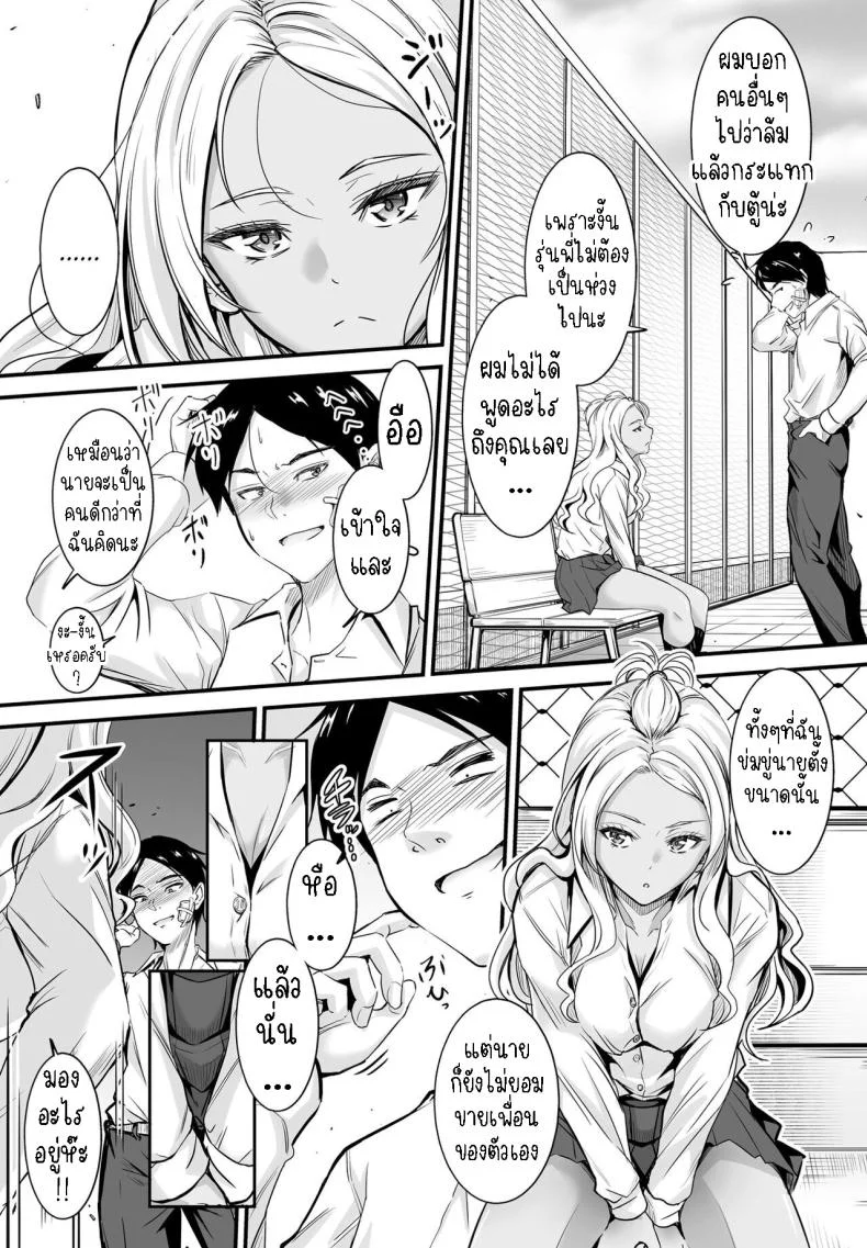 ข่าวลือหรือเรื่องจริง [Mutsuki] Uwasa wa Hontou desu ka  Are the Rumors True หน้า 9