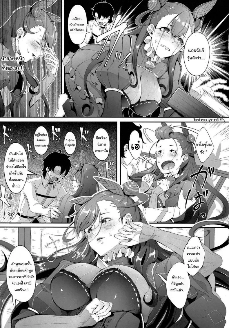 เก็บข้อมูลมาเขียนนิยาย (C97) [Gessyu (Chouzetsu Bishoujo mine)] Murasaki Shikibu no Taizan Junyuusai (Fate Grand Order) หน้า 4