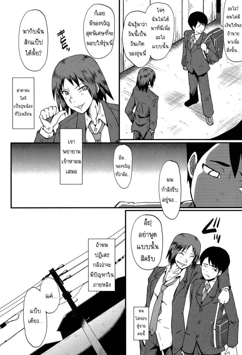 ของขวัญจากคุณแม่ [SINK] Haha no Okurimono (Kimi ga Shiranai Mama no Koubi) หน้า 4