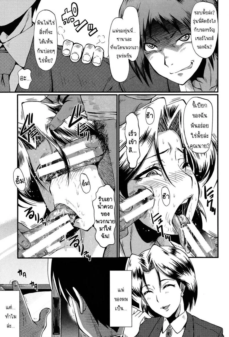 ของขวัญจากคุณแม่ [SINK] Haha no Okurimono (Kimi ga Shiranai Mama no Koubi) หน้า 7