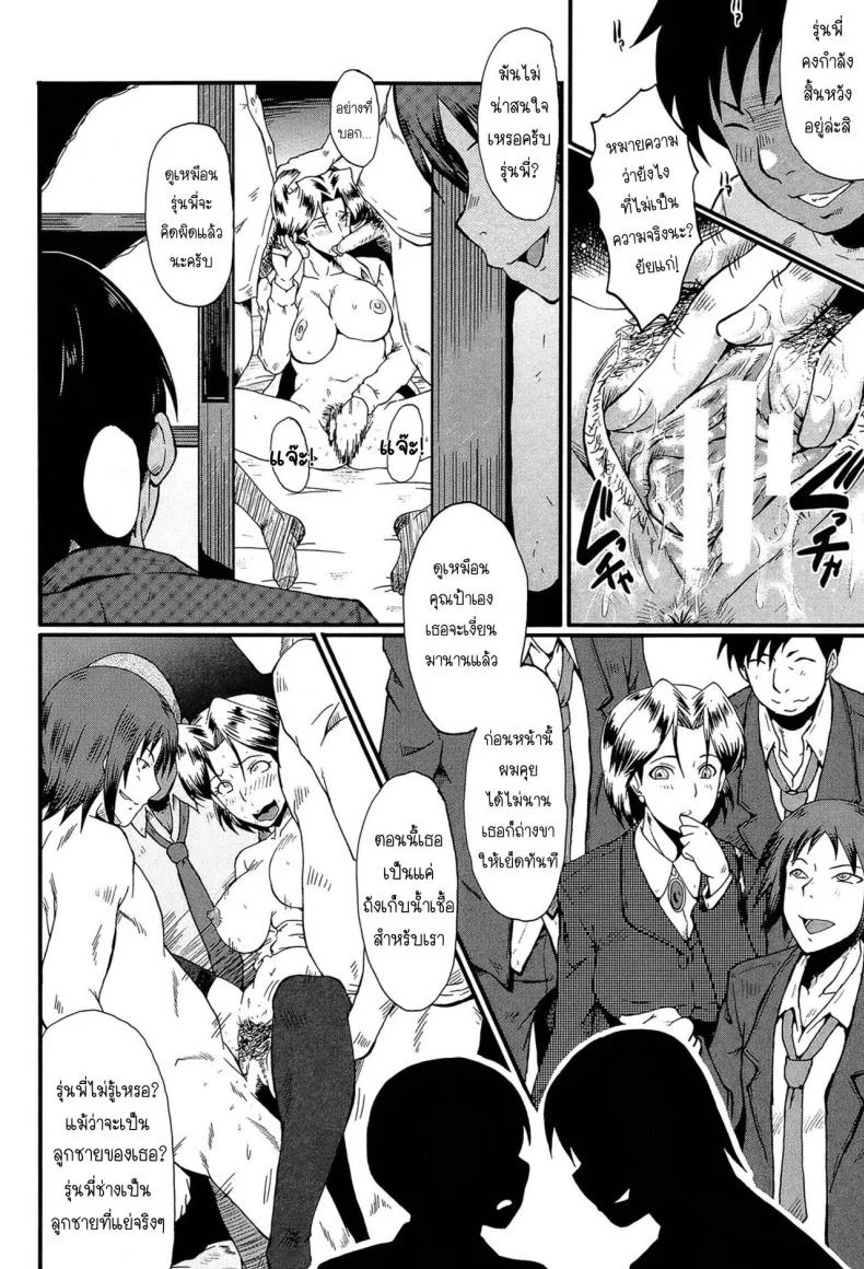 ของขวัญจากคุณแม่ [SINK] Haha no Okurimono (Kimi ga Shiranai Mama no Koubi) หน้า 10