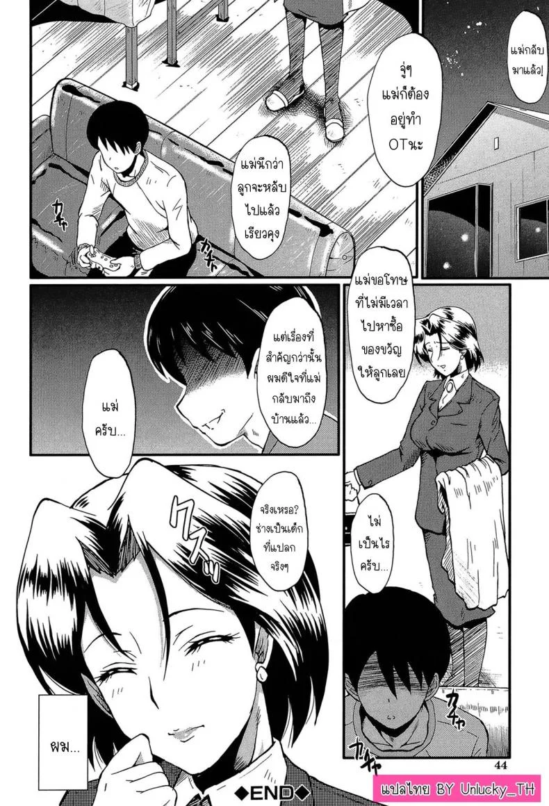ของขวัญจากคุณแม่ [SINK] Haha no Okurimono (Kimi ga Shiranai Mama no Koubi) หน้า 20