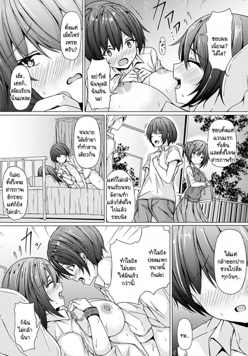 ถึงคราวเอาคืนแล้วล่ะครับ [Trista] Lock My Heart หน้า 18