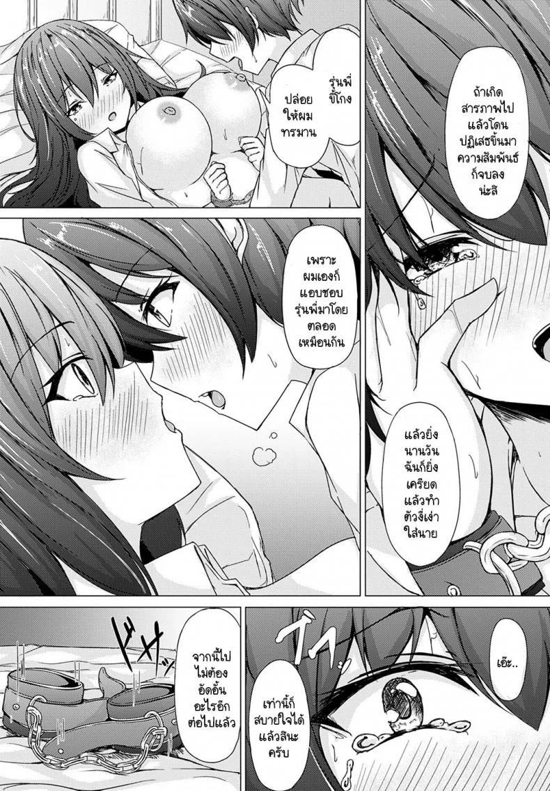 ถึงคราวเอาคืนแล้วล่ะครับ [Trista] Lock My Heart หน้า 19