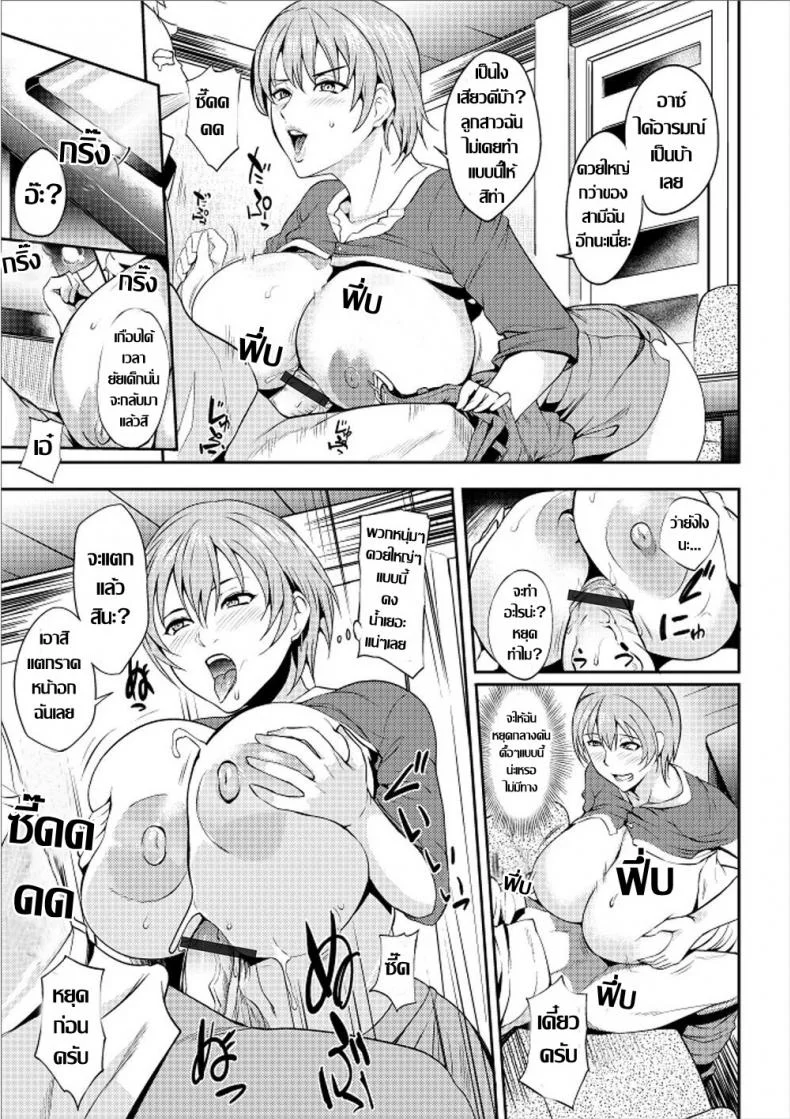บทเรียนร้อนรัก กับเพลิงปราถนาที่มิอาจข่มกลั้น [Hanpera] Hitozuma mo Uketai Jugyou หน้า 7