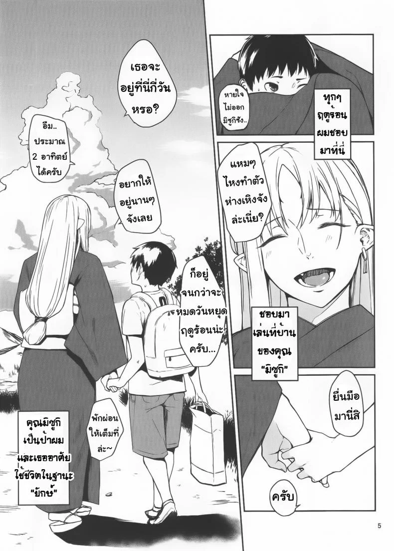 ป้าผมเป็นยักษ์สาว (C91) [Obumanjuu (obmas)] Oni no Sumu Ie | Demon's Homeป้าผมเป็นยักษ์สาว 1 หน้า 4