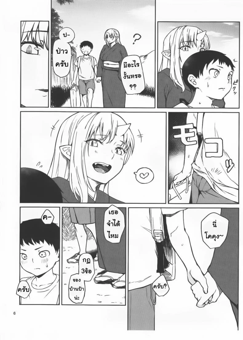 ป้าผมเป็นยักษ์สาว (C91) [Obumanjuu (obmas)] Oni no Sumu Ie | Demon's Homeป้าผมเป็นยักษ์สาว 1 หน้า 5