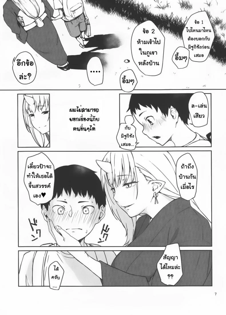 ป้าผมเป็นยักษ์สาว (C91) [Obumanjuu (obmas)] Oni no Sumu Ie | Demon's Homeป้าผมเป็นยักษ์สาว 1 หน้า 6