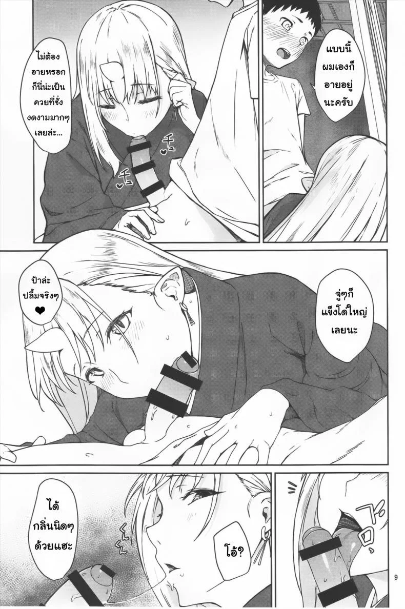 ป้าผมเป็นยักษ์สาว (C91) [Obumanjuu (obmas)] Oni no Sumu Ie | Demon's Homeป้าผมเป็นยักษ์สาว 1 หน้า 8