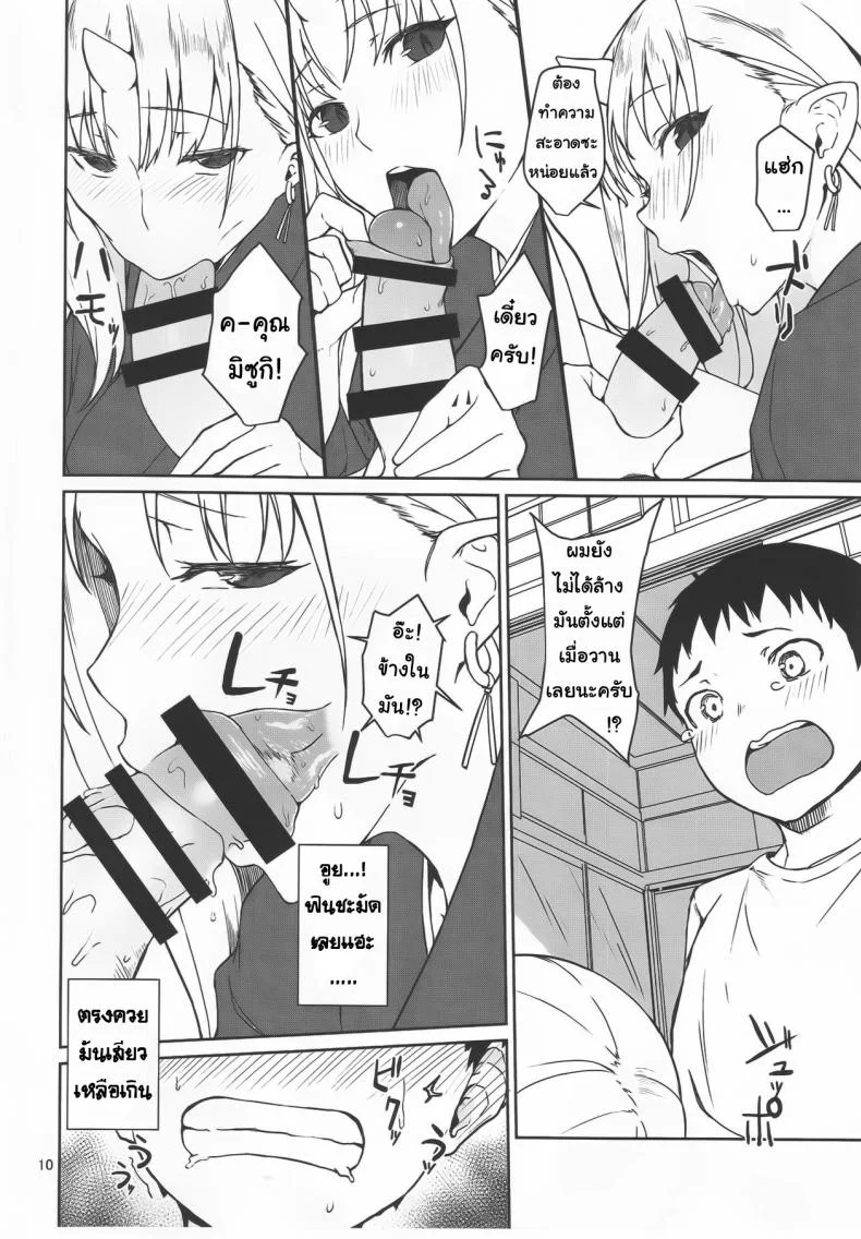 ป้าผมเป็นยักษ์สาว (C91) [Obumanjuu (obmas)] Oni no Sumu Ie | Demon's Homeป้าผมเป็นยักษ์สาว 1 หน้า 9