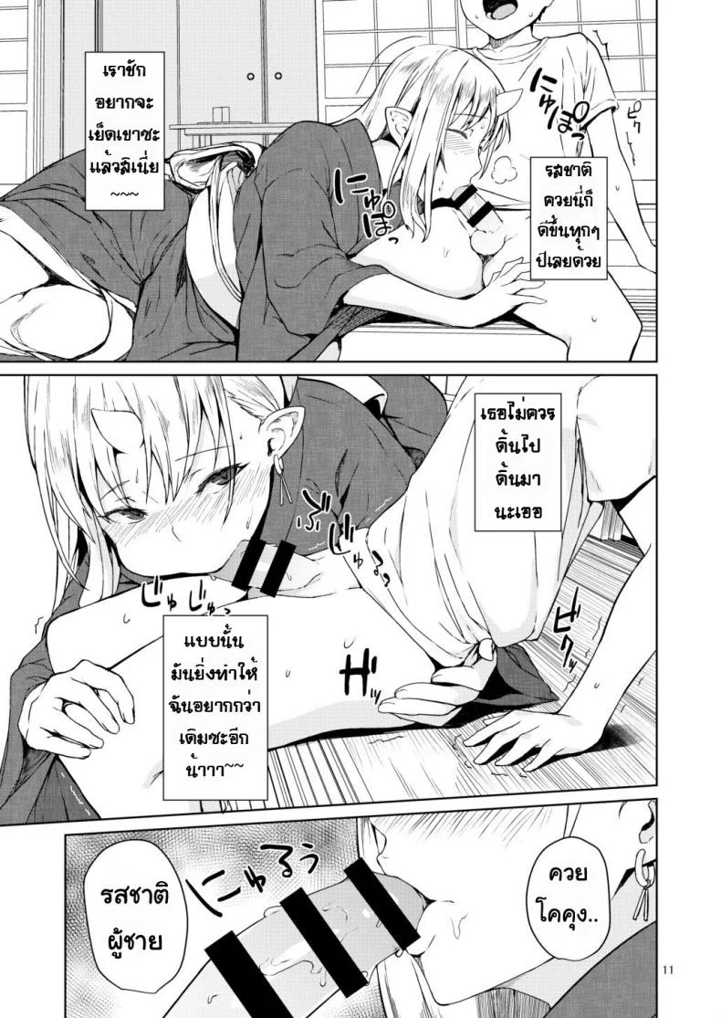 ป้าผมเป็นยักษ์สาว (C91) [Obumanjuu (obmas)] Oni no Sumu Ie | Demon's Homeป้าผมเป็นยักษ์สาว 1 หน้า 10