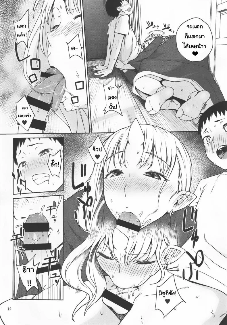 ป้าผมเป็นยักษ์สาว (C91) [Obumanjuu (obmas)] Oni no Sumu Ie | Demon's Homeป้าผมเป็นยักษ์สาว 1 หน้า 11