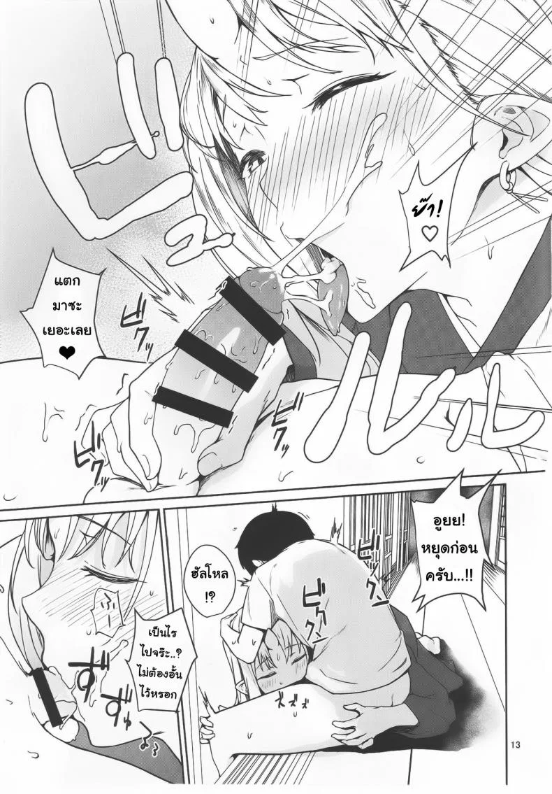 ป้าผมเป็นยักษ์สาว (C91) [Obumanjuu (obmas)] Oni no Sumu Ie | Demon's Homeป้าผมเป็นยักษ์สาว 1 หน้า 12