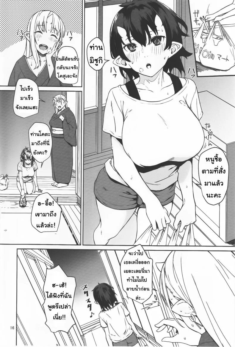 ป้าผมเป็นยักษ์สาว (C91) [Obumanjuu (obmas)] Oni no Sumu Ie | Demon's Homeป้าผมเป็นยักษ์สาว 1 หน้า 15