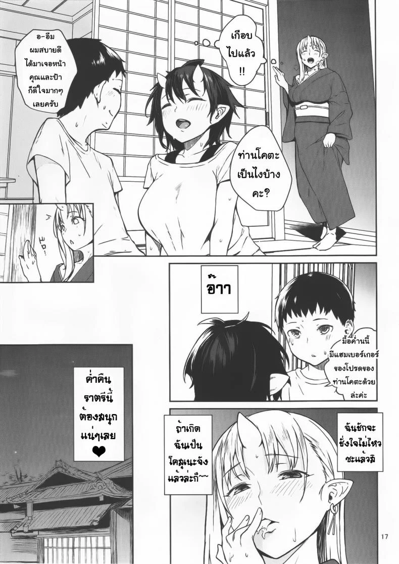 ป้าผมเป็นยักษ์สาว (C91) [Obumanjuu (obmas)] Oni no Sumu Ie | Demon's Homeป้าผมเป็นยักษ์สาว 1 หน้า 16