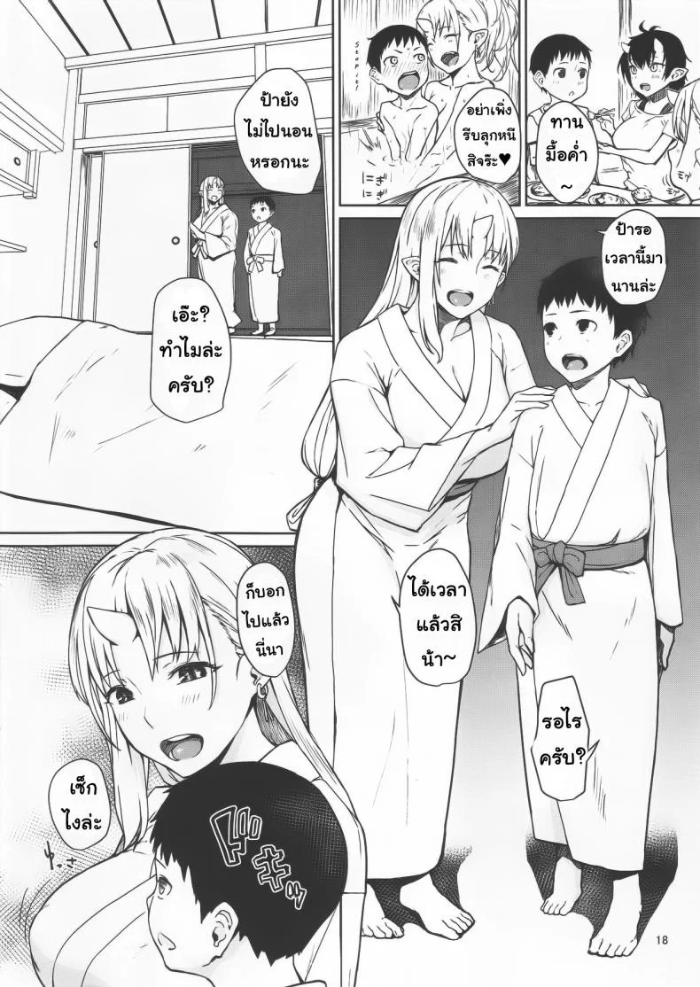 ป้าผมเป็นยักษ์สาว (C91) [Obumanjuu (obmas)] Oni no Sumu Ie | Demon's Homeป้าผมเป็นยักษ์สาว 1 หน้า 17