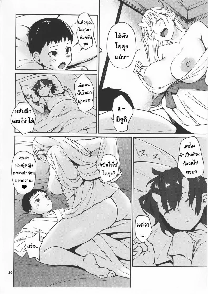 ป้าผมเป็นยักษ์สาว (C91) [Obumanjuu (obmas)] Oni no Sumu Ie | Demon's Homeป้าผมเป็นยักษ์สาว 1 หน้า 19