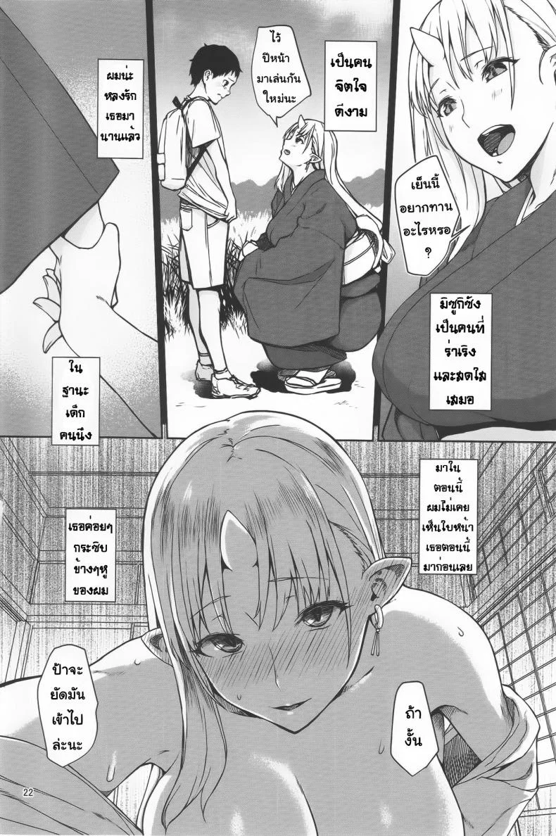 ป้าผมเป็นยักษ์สาว (C91) [Obumanjuu (obmas)] Oni no Sumu Ie | Demon's Homeป้าผมเป็นยักษ์สาว 1 หน้า 21