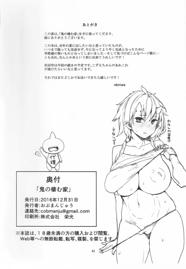 ป้าผมเป็นยักษ์สาว (C91) [Obumanjuu (obmas)] Oni no Sumu Ie | Demon's Homeป้าผมเป็นยักษ์สาว 1 หน้า 40