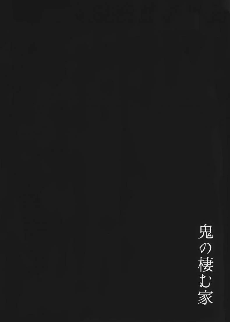 ป้าผมเป็นยักษ์สาว (C91) [Obumanjuu (obmas)] Oni no Sumu Ie | Demon's Homeป้าผมเป็นยักษ์สาว 1 หน้า 41