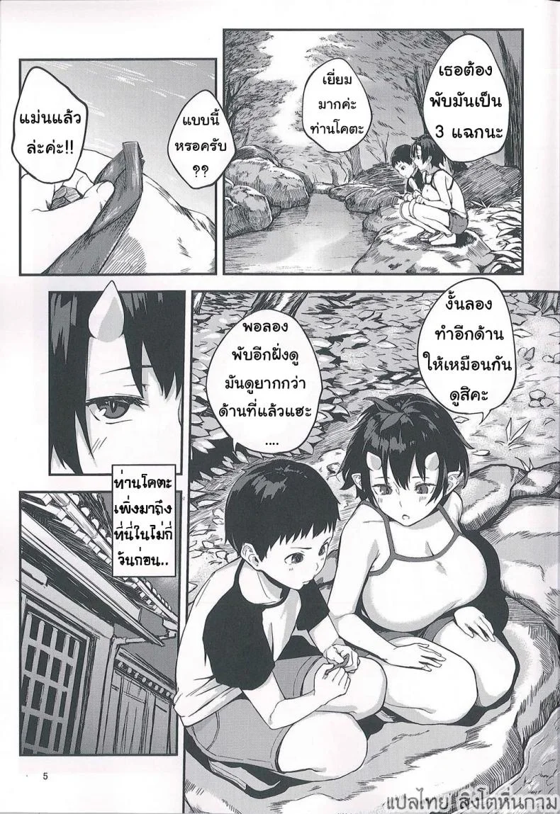ป้าผมเป็นยักษ์สาว (C91) [Obumanjuu (obmas)] Oni no Sumu Ie | Demon's Homeป้าผมเป็นยักษ์สาว 2 หน้า 5
