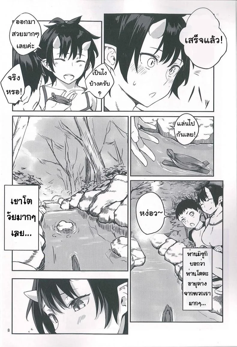 ป้าผมเป็นยักษ์สาว (C91) [Obumanjuu (obmas)] Oni no Sumu Ie | Demon's Homeป้าผมเป็นยักษ์สาว 2 หน้า 8