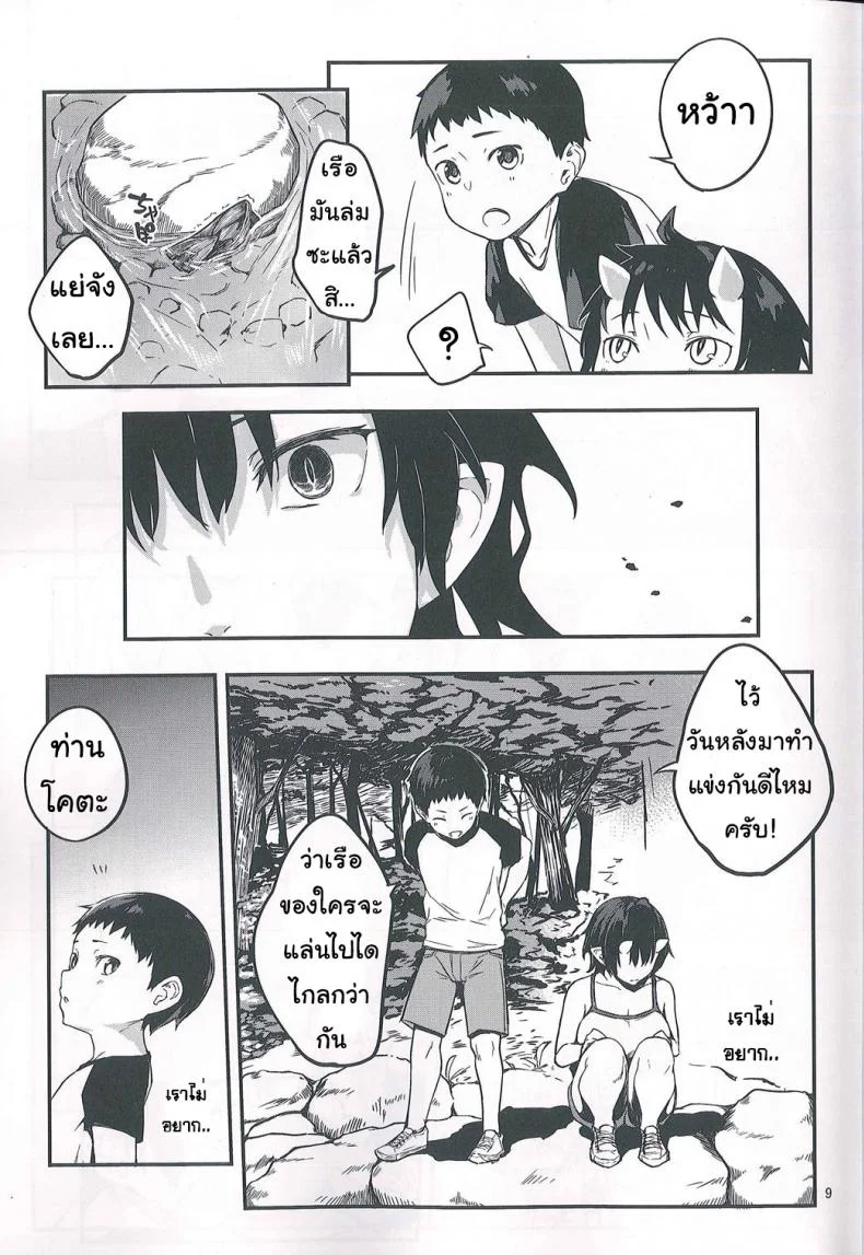 ป้าผมเป็นยักษ์สาว (C91) [Obumanjuu (obmas)] Oni no Sumu Ie | Demon's Homeป้าผมเป็นยักษ์สาว 2 หน้า 9
