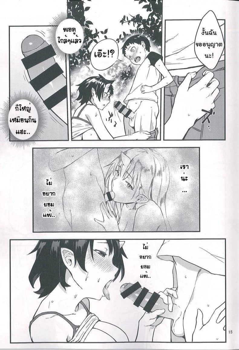 ป้าผมเป็นยักษ์สาว (C91) [Obumanjuu (obmas)] Oni no Sumu Ie | Demon's Homeป้าผมเป็นยักษ์สาว 2 หน้า 15