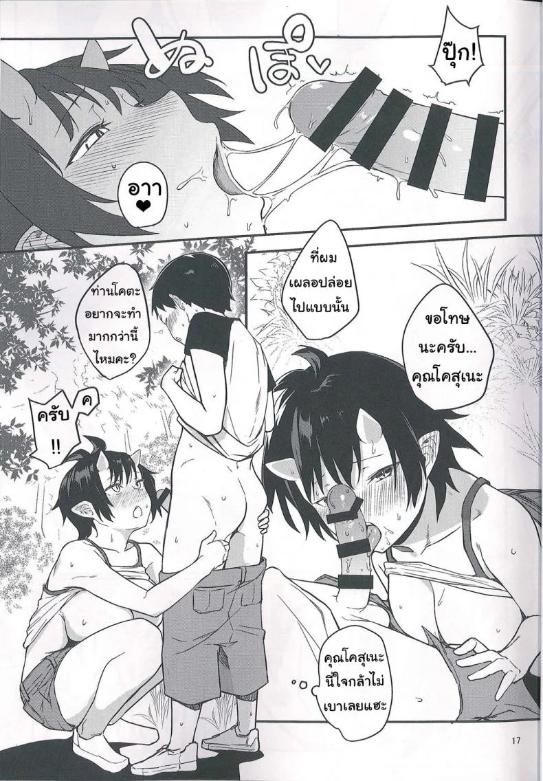 ป้าผมเป็นยักษ์สาว (C91) [Obumanjuu (obmas)] Oni no Sumu Ie | Demon's Homeป้าผมเป็นยักษ์สาว 2 หน้า 17