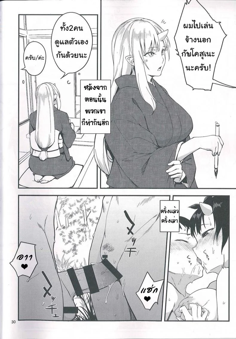 ป้าผมเป็นยักษ์สาว (C91) [Obumanjuu (obmas)] Oni no Sumu Ie | Demon's Homeป้าผมเป็นยักษ์สาว 2 หน้า 30