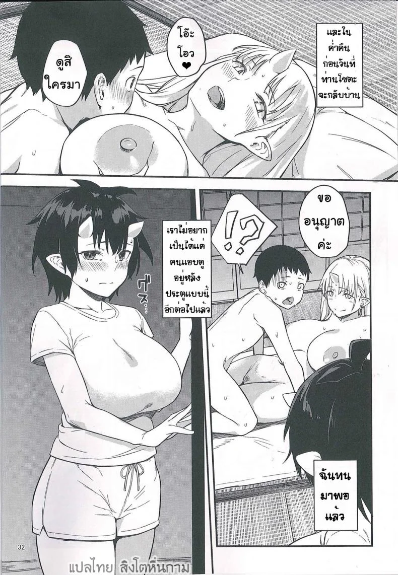 ป้าผมเป็นยักษ์สาว (C91) [Obumanjuu (obmas)] Oni no Sumu Ie | Demon's Homeป้าผมเป็นยักษ์สาว 2 หน้า 32