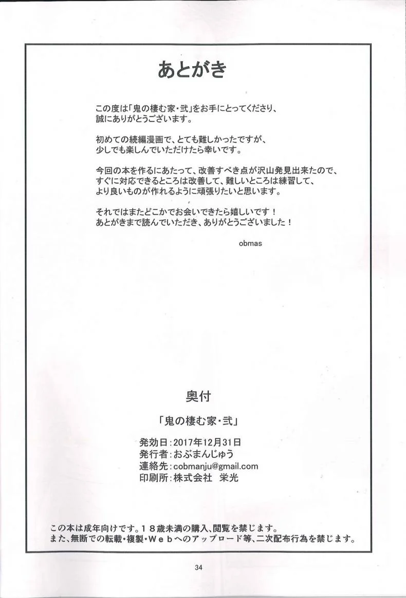 ป้าผมเป็นยักษ์สาว (C91) [Obumanjuu (obmas)] Oni no Sumu Ie | Demon's Homeป้าผมเป็นยักษ์สาว 2 หน้า 34