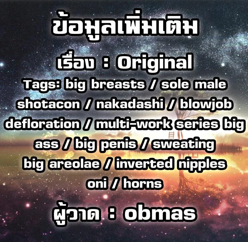 ป้าผมเป็นยักษ์สาว (C91) [Obumanjuu (obmas)] Oni no Sumu Ie | Demon's Homeป้าผมเป็นยักษ์สาว 2 หน้า 37