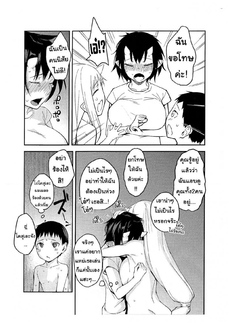 ป้าผมเป็นยักษ์สาว (C91) [Obumanjuu (obmas)] Oni no Sumu Ie | Demon's Homeป้าผมเป็นยักษ์สาว 3 หน้า 6