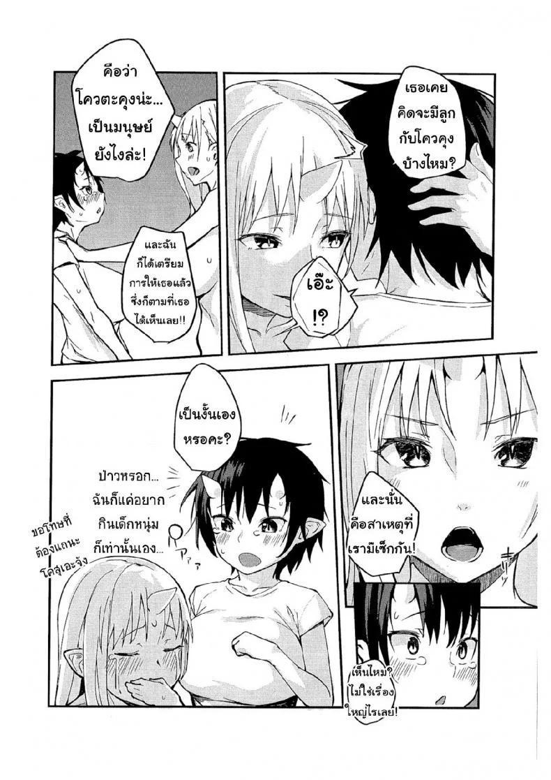 ป้าผมเป็นยักษ์สาว (C91) [Obumanjuu (obmas)] Oni no Sumu Ie | Demon's Homeป้าผมเป็นยักษ์สาว 3 หน้า 7