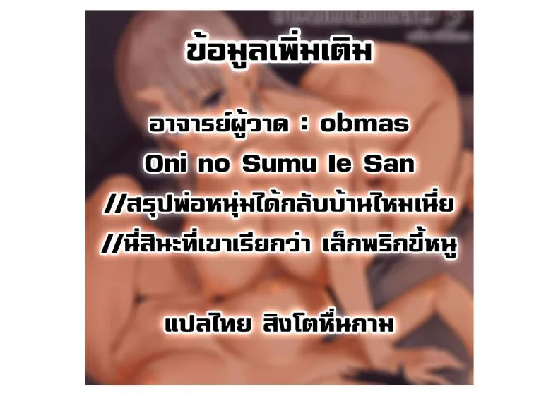 ป้าผมเป็นยักษ์สาว (C91) [Obumanjuu (obmas)] Oni no Sumu Ie | Demon's Homeป้าผมเป็นยักษ์สาว 3 หน้า 35
