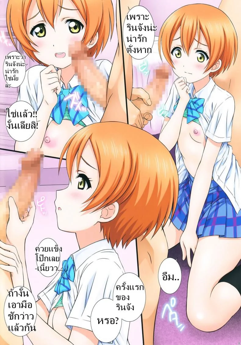 ฝึกหัดร้องและออกท่า (C92) [Kamogawaya (Kamogawa Tanuki)] LoveHala! Love Halation! Ver.H&R (Love Live!) หน้า 8