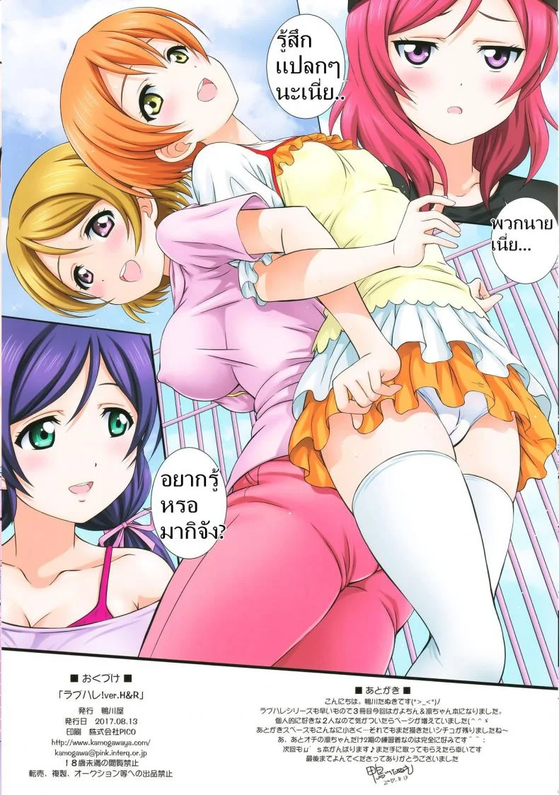 ฝึกหัดร้องและออกท่า (C92) [Kamogawaya (Kamogawa Tanuki)] LoveHala! Love Halation! Ver.H&R (Love Live!) หน้า 31