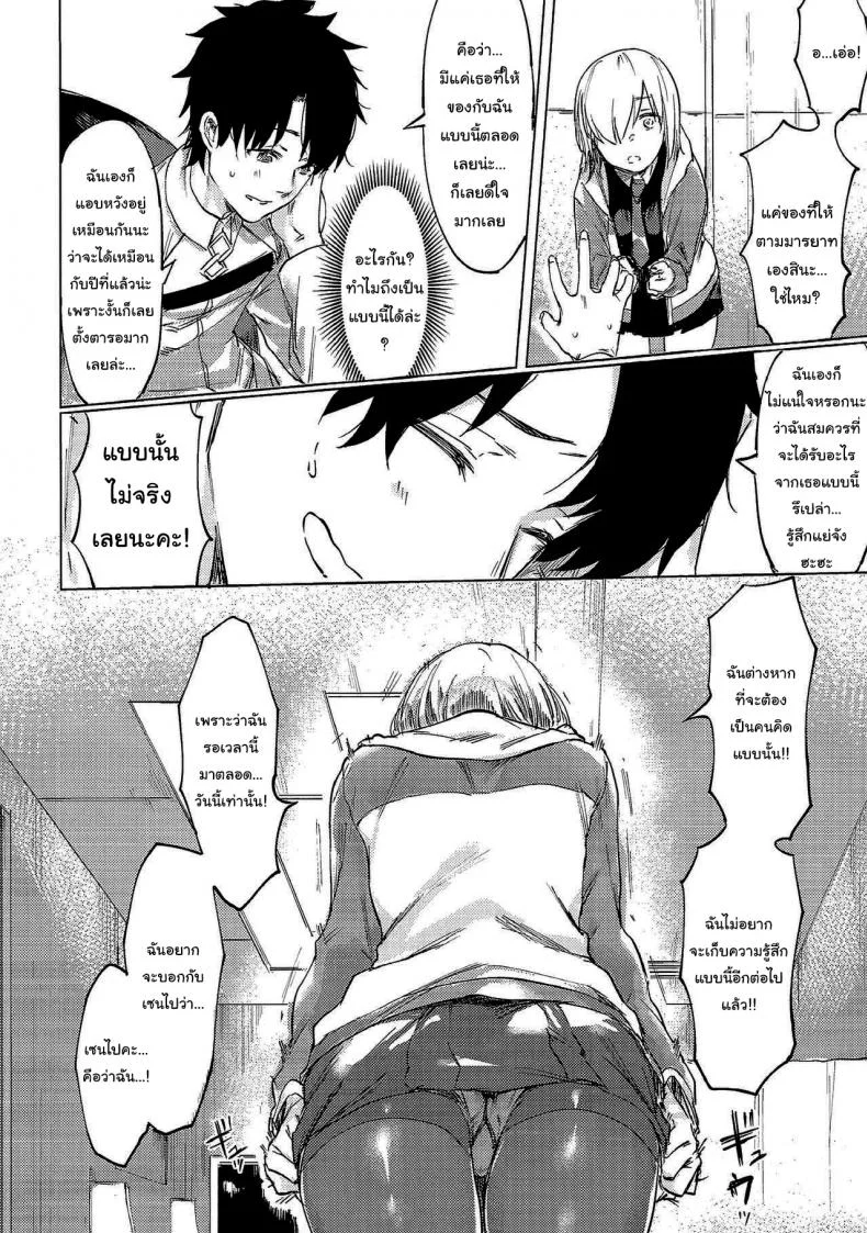 ช่วยรับช็อคโกแลตจากฉันด้วยนะคะ (C93) [Yaki Tomahawk Steak (Yakitomato)] Sweet Mash Valentine (Fate Grand Order) หน้า 5