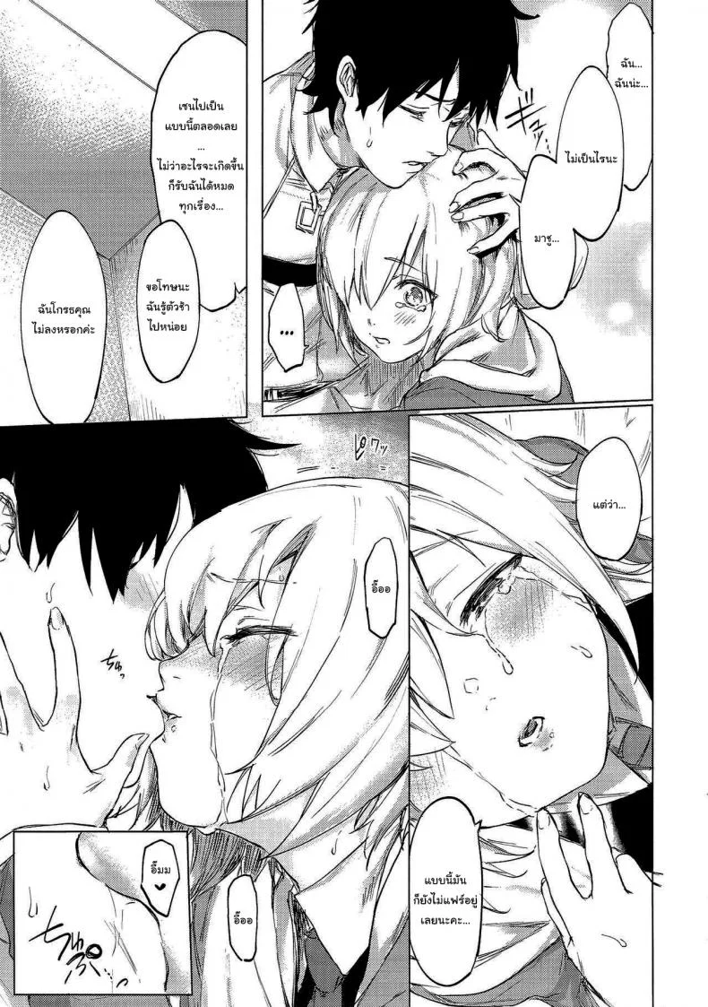 ช่วยรับช็อคโกแลตจากฉันด้วยนะคะ (C93) [Yaki Tomahawk Steak (Yakitomato)] Sweet Mash Valentine (Fate Grand Order) หน้า 10
